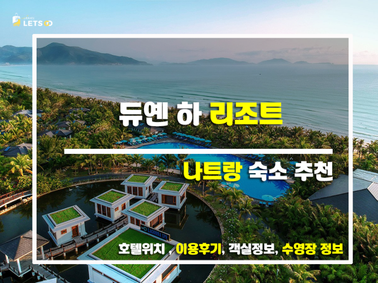  두옌 하 리조트 깜라인, 풀빌라가 저렴한 럭셔리 휴가를 원한다면? 놓치면 후회할 꿀팁 대방출!