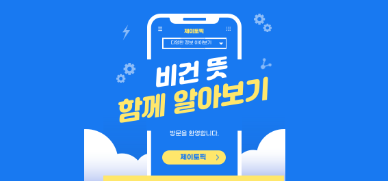  비건 뜻 알아보기: 비건 화장품의 정의와 특징