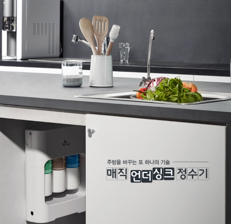  초소형 조리수정수기 SK WPU-9100CRE