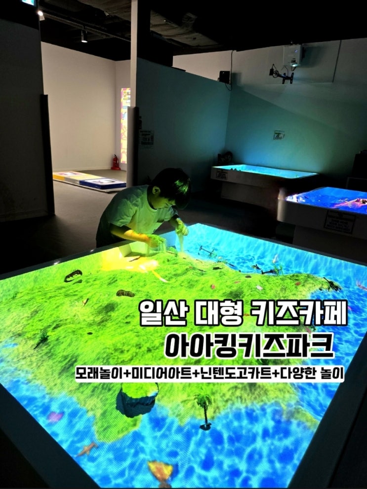 화정 아이킹키즈파크-일산 대형키즈카페
