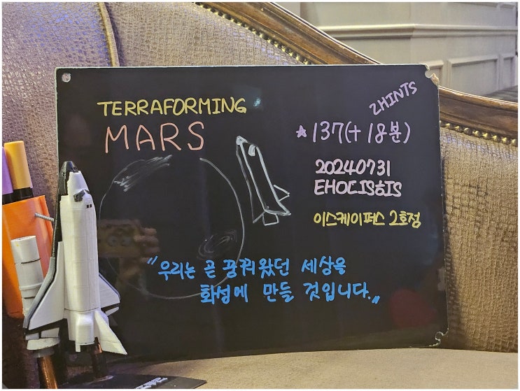  테라포밍 마스. 이스케이퍼스 2호점_ 홍대 방탈출 대형 SF테마 2인 후기