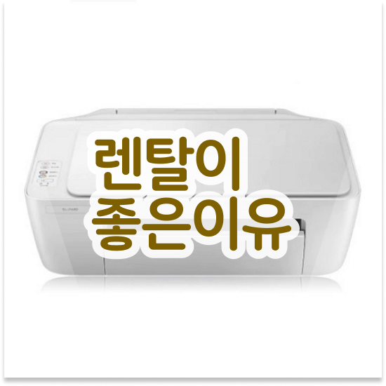  프린터 스캔 중랑구 상봉1동 전문적인 컴퓨터 AS 관공서 만족도 100%