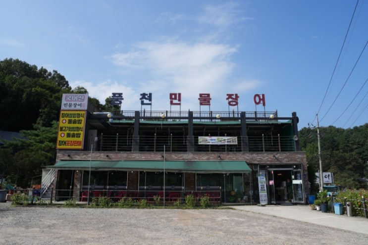  양이 푸짐하고 튼실한 경기장어맛집으로 유명한 서오릉풍천민물장어 !