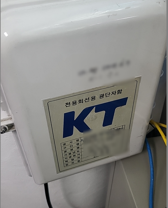  목동 / 교회 / 랜공사 / KT인터넷 / FTTH