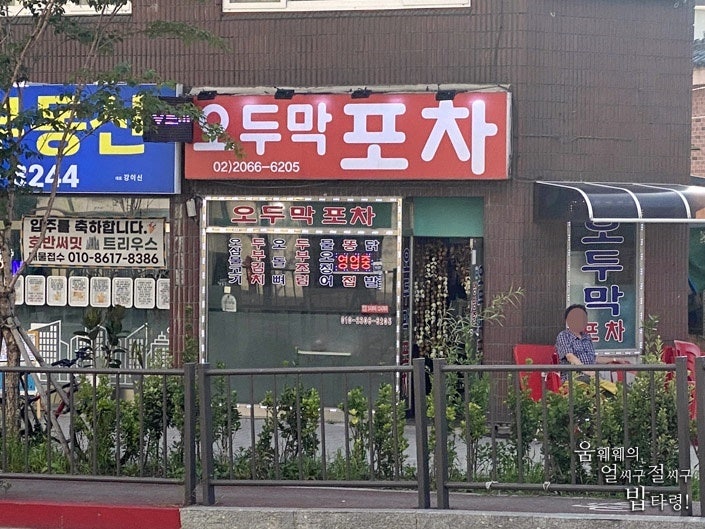 오두막포차 사진 1