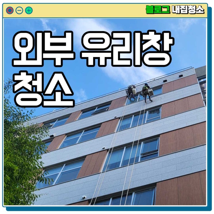  광주 청소업체 아미힐 요양병원 건물 외부 유리창, 주차장 고압세척