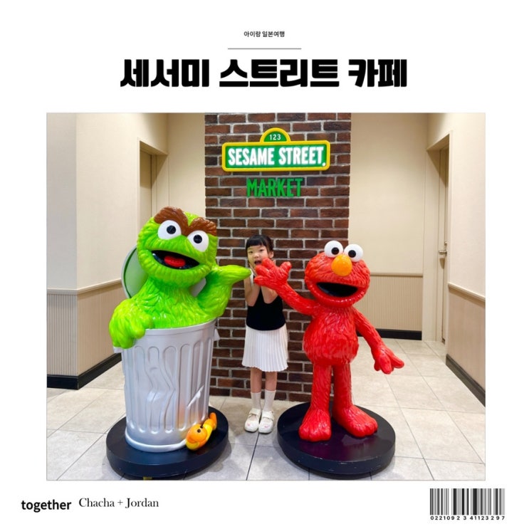 아이랑 일본여행 선샤인시티 맛집 세서미스트리트 카페