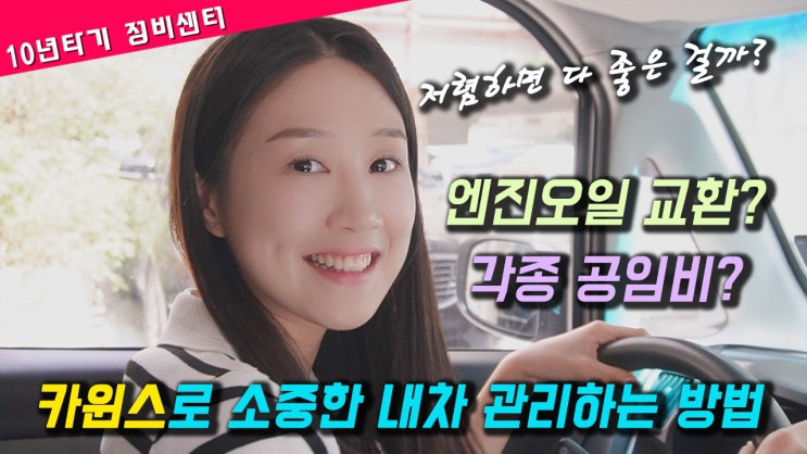  카윈스 소개 엔진오일 공임비 구매 및 예약 하는 방법