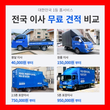  강북구 용달이사 라보용달차 비용 가격 무료견적비교(소형 원룸 오피스텔 2톤 5톤) 미아동 번동 수유동 우이동 삼양동 송중동 송천동 삼각산동