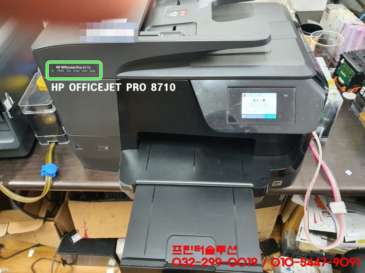  부천 상동 프린터수리 HP8710 무한잉크 부족 소모품시스템 잉크공급문제 카트리지 헤드 잉크부족 내방 수리 AS