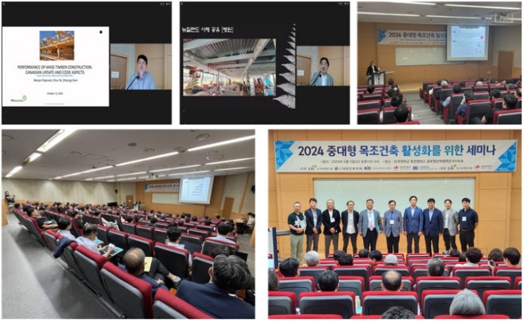  2024 중대형 목조건축 활성화를 위한 세미나 개최