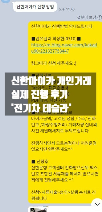  신한마이카 개인거래 전기차 실제 진행후기 공유합니다