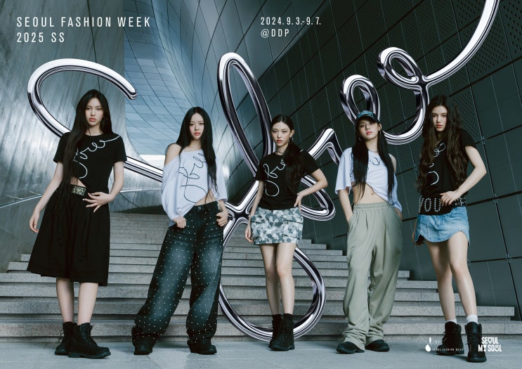  2025 S/S 서울패션위크 다음달 3일 개막, 일상이 특별한 도시 서울에서 만나는 K패션