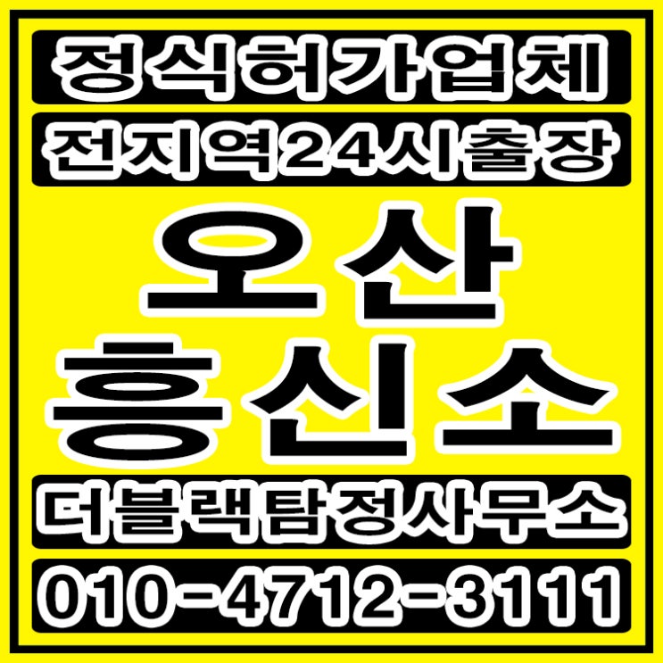  오산흥신소 탐정사무소 배우자의 바람문제 증거로 해결했어요