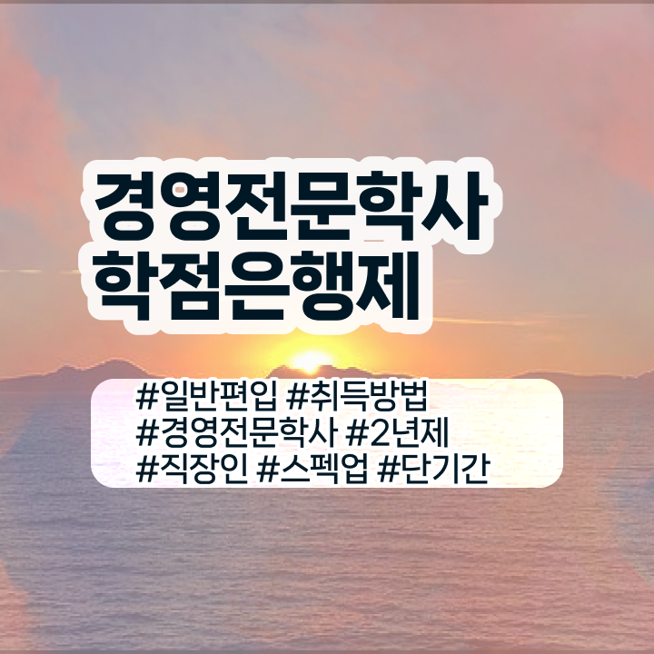  산업안전기사 경영학 , 경영학과 일하면서 준비하는 꿀팁 모음