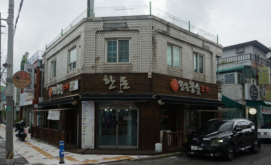 한돈참숯꼬기 사진 1