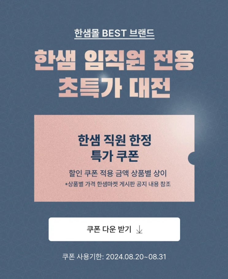  신혼집 꾸미기, 지금 사면 최대 85% 할인?! 한샘몰 패밀리 세일로 완벽한 집 완성!