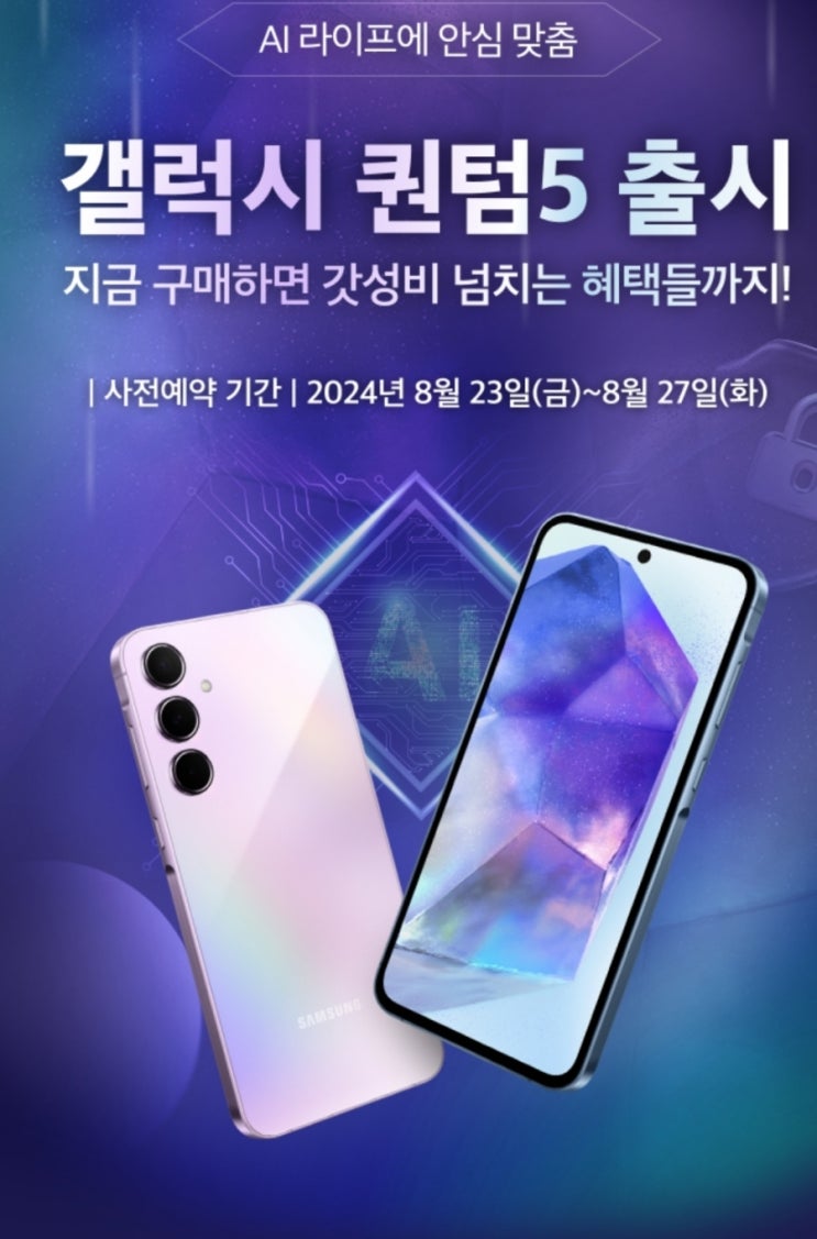  갤럭시 퀀텀5 출시