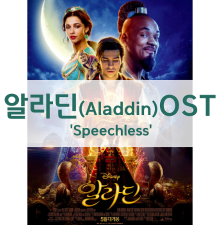  speechless 알라딘 OST