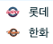  8월 28일 [KBO] 한화이글스 vs 롯데자이언츠 경기 분석 및 전망