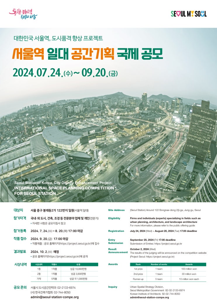  '서울역 공간 대개조 밑그림 찾는다' 서울시, 공간기획 국제공모 개최
