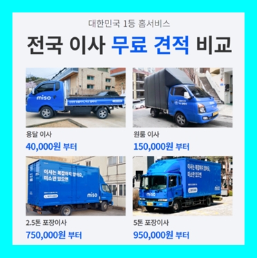  동두천 용달이사 라보용달차 비용 가격 무료견적비교(소형 원룸 오피스텔 2톤 5톤)