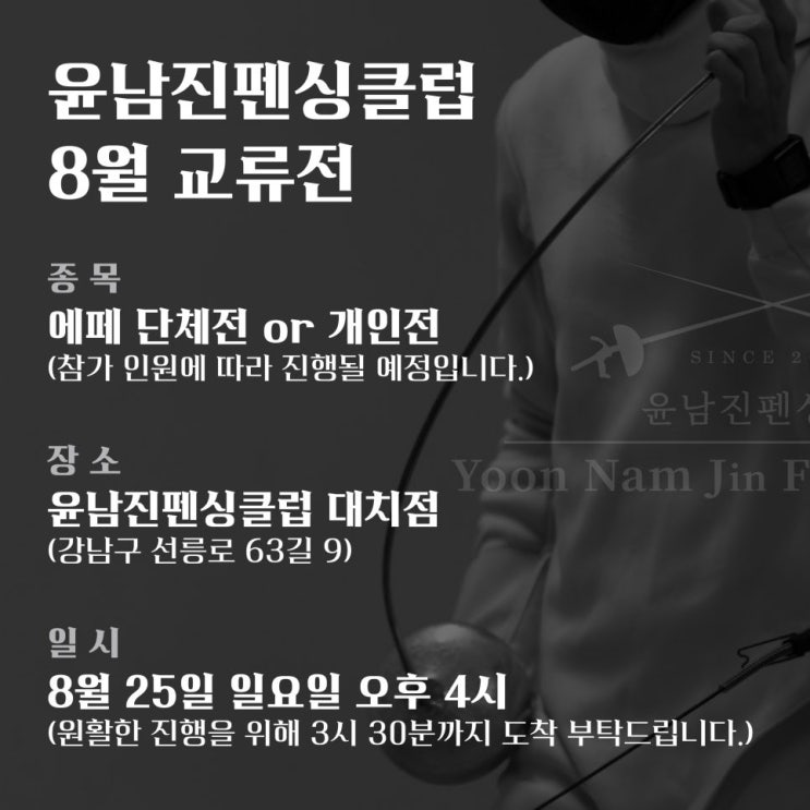 24.08.25 YFC 교류전