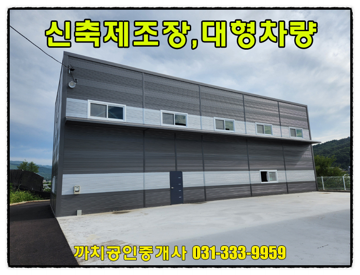  130평 용인시 처인구 모현읍 신축 제조장 월세 임대 대형차량진입