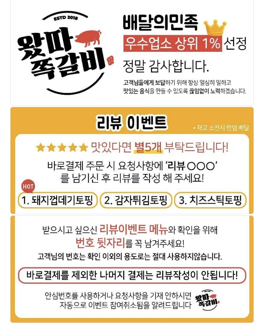 왔따쪽갈비 사진 5