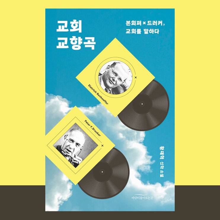  [서평] 교회 교향곡, 황재혁 신학 소설, 바람이 불어오는 곳