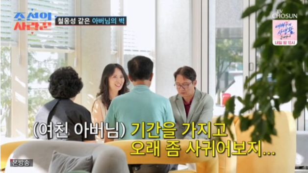 조선의 사랑꾼 <b>심현섭</b> <b>11세 연하 여친</b> 부모님 드디어 만났다... 