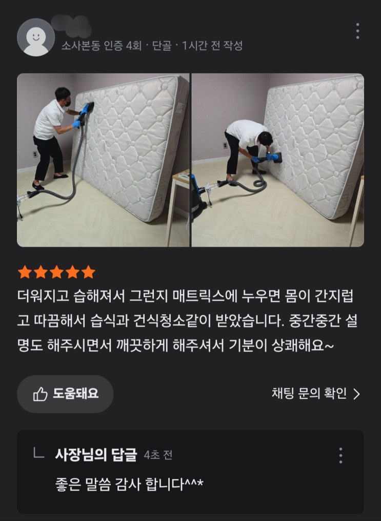  부천 매트리스청소, 몸이 너무 가렵고 따끔 거려서..