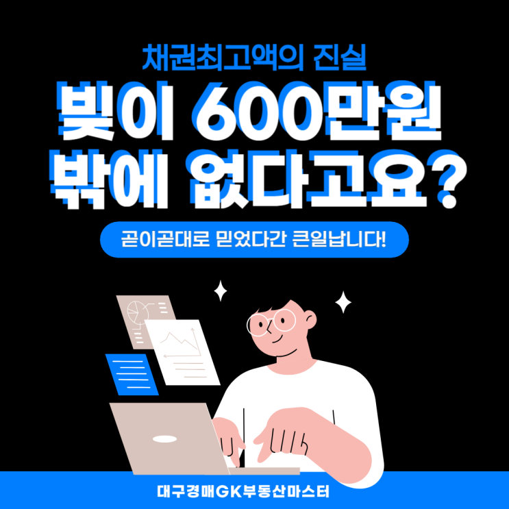  채권최고액 전세 계약시 임차인이 꼭 알아야할 핵심 유의사항