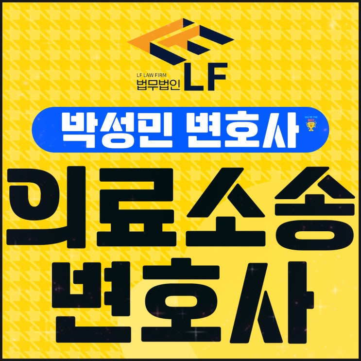  의료소송 진료상 오진을