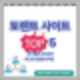 토렌트 사이트 추천 Top10