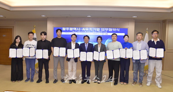  인공지능(AI) 실증도시 광주, 플랫폼‧헬스케어·콘텐츠 등 AI기업 10개사와 협약..기업유치 가속