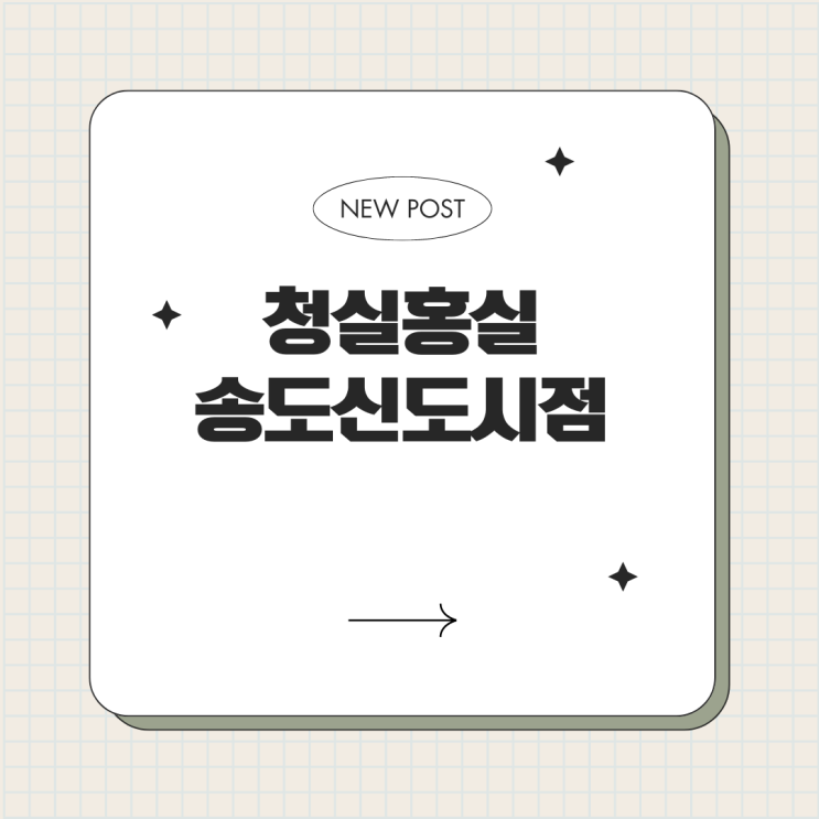  모밀 맛집 청실홍실 송도신도시점