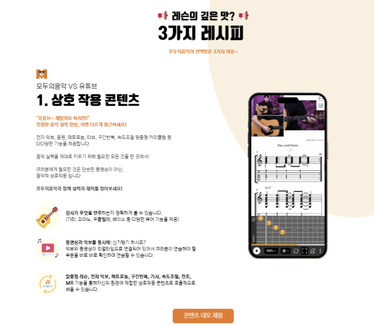  작곡인강 ㅣ 이제 작곡을 온라인 인강에서 배워보세요!_모두의음악 음악플랫폼 내 손안에 음악선생님