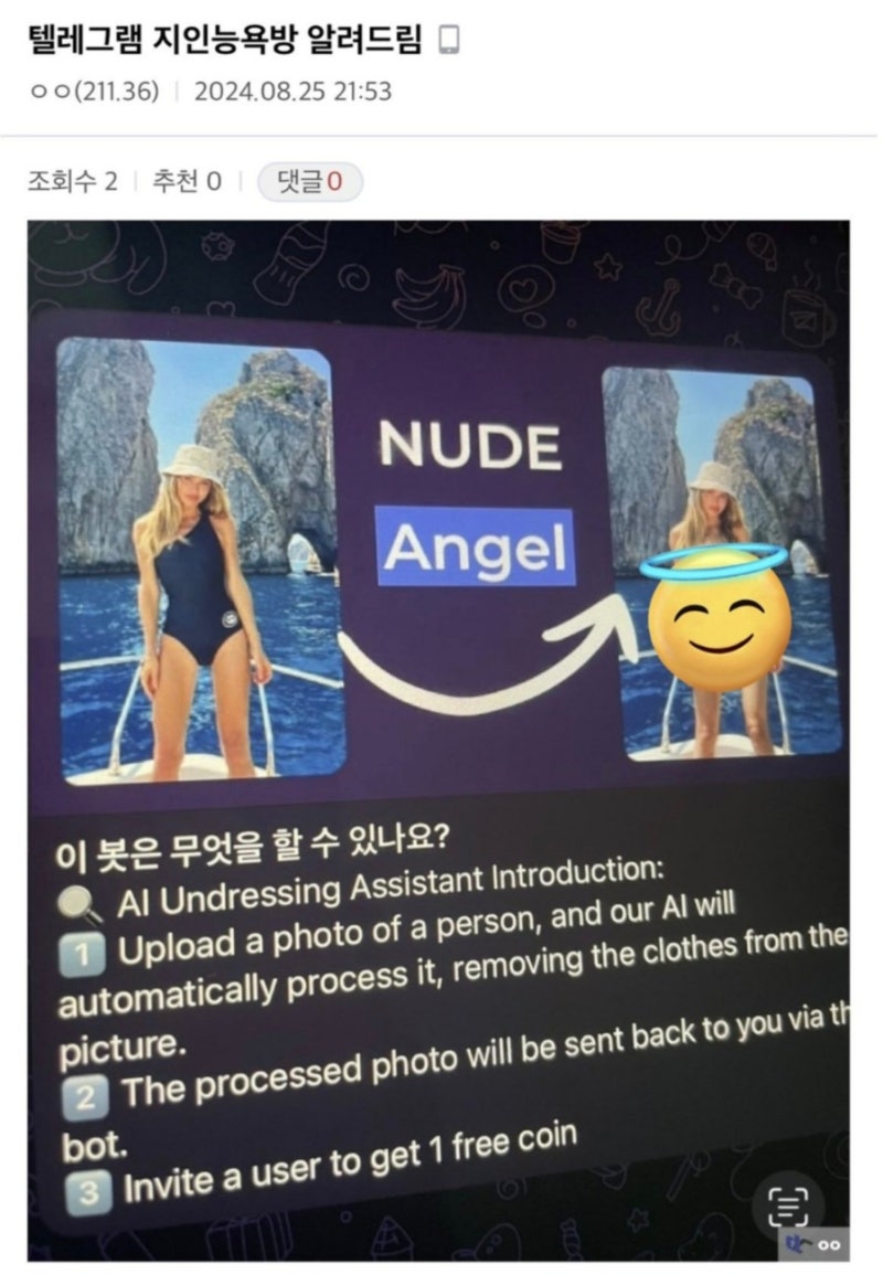 지인능욕 가짜 누드 □영혼을 파괴하는 텔레그램 딥페이크 범죄와 중장기 해결책 제안 : 네이버 블로그
