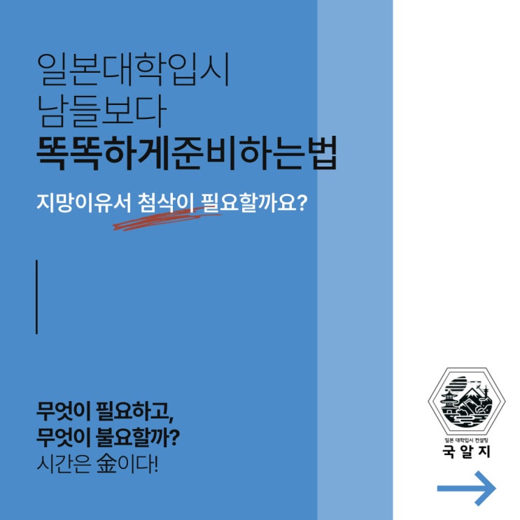  [일본대학입시] 지망이유서 첨삭이 필요할까요?