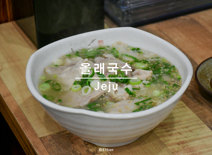  오랜 시간 고기국수 하나로 사랑받아온 공간 "올래국수"