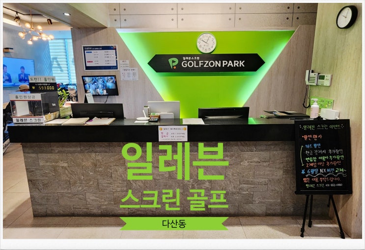  골프존파크 다산 일레븐스크린점