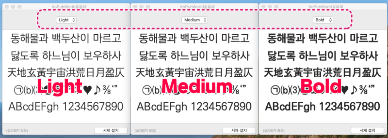 코펍 Kopub 돋움체 바탕체 bold medium light 무료 다운 : 네이버 블로그