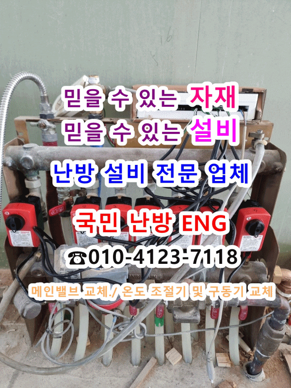  지역난방 각방 온도 조절기 교체, 구동기 교체와 누수 메인밸브 교체- 인천 송도 해모로 아파트