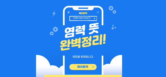  염력 뜻 완벽 해설: 초자연적 능력의 실체는?