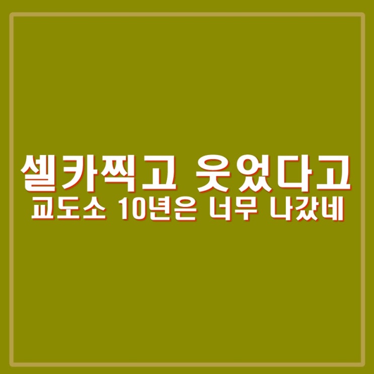 <b>신유빈</b>과 <b>셀카</b>찍은 북한 탁구선수들 최소 2년, 최대 10년... 