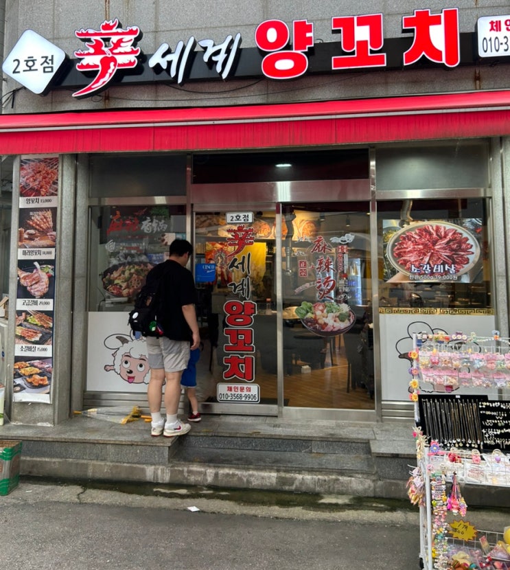  첨단 양꼬치 신세계양꼬치 방문후기