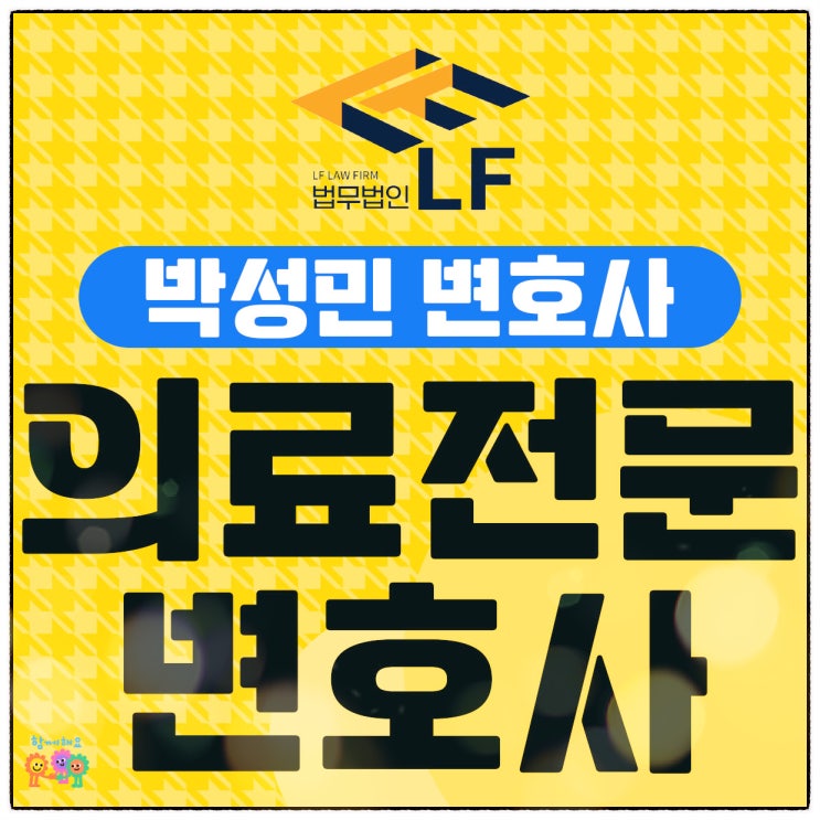  의료전문변호사 혼자 대응하기 어렵다면