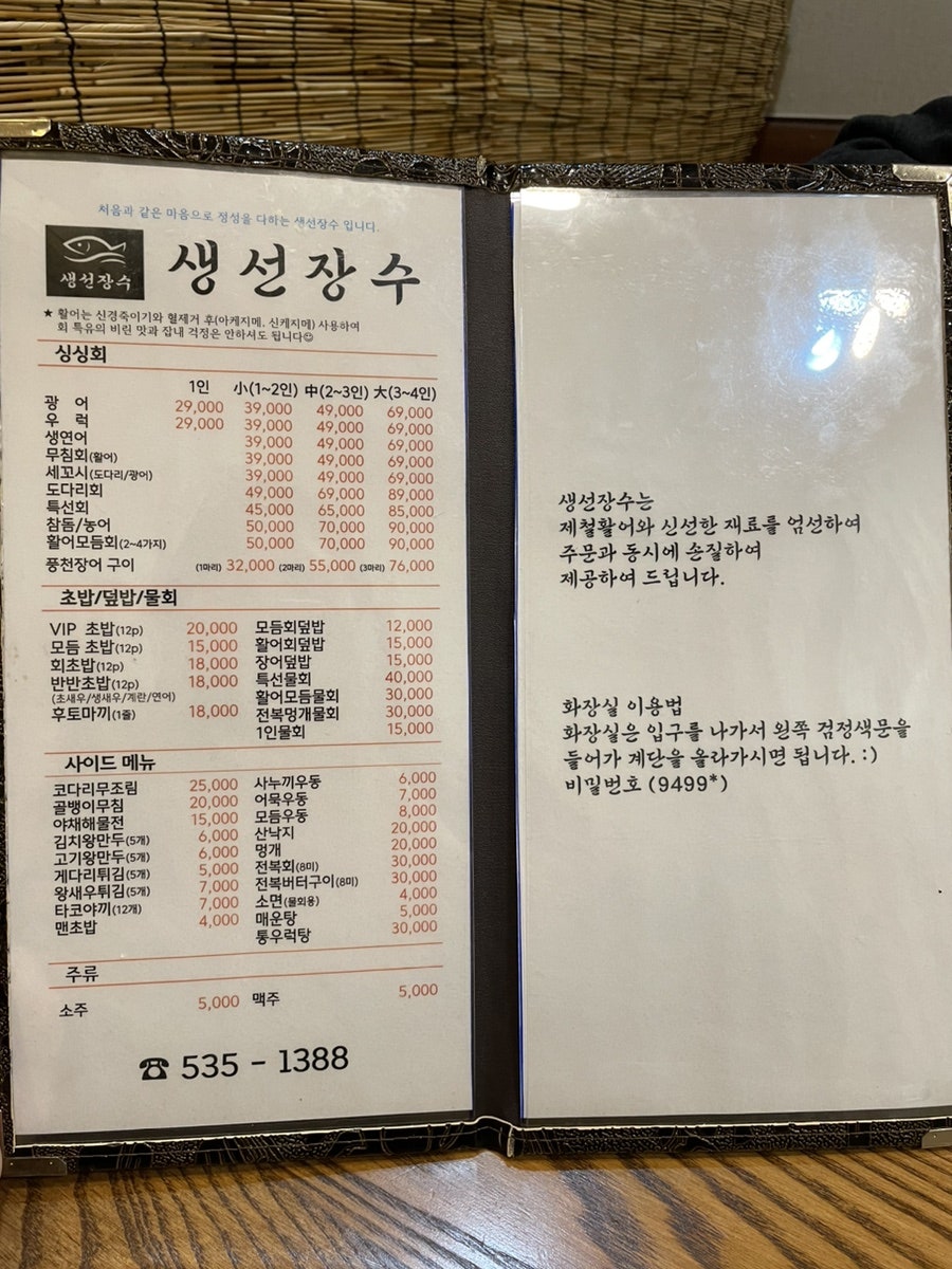 생선장수 광혜원대소점 사진 5