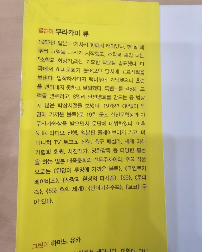 교과목별로 보는 직업백과사전 ㅣ 무라카미 류 - 2024년에도 매우 유효한 직업 안내서 since 2013 : 네이버 블로그